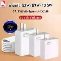 ราคา ชุดชาร์จ Kinkong หัวชาร์จเร็ว 33W/67W/120W (หัวชาร์จเร็ว + สาย Type C ชาร์จเร็ว), ชาร์จเร็วเทอร์โบ, ชาร์จเร็ว 6A, ของแท้และปลอดภัย, รองรับการชาร์จอย่างรวดเร็ว, การชาร์จ Turbo Mi, (1731496242185209760)