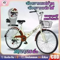 ราคา AENXRD Choice จักรยานแม่บ้าน จักรยานพับได้ จักรยาน 20/24/26 นิ้ว แม่บ้าน ญี่ปุ่น 7ระดับ ความเร็ว พร้อมตะกร้าเหล็ก จักรยานผู้ใหญ่ (1731839475091343370)
