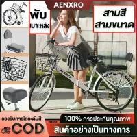 ราคา AENXRD จักรยาน จักรยานพับได้ จักรยานแม่บ้าน จักรยาน แม่บ้าน ญี่ปุ่น เบาะนั่งสบายพร้อมตะกร้า ความเร็ว 7 จักรยานสไตล์วิน (1731599195641382213)