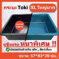 ราคา [พร้อมส่ง] กระบะพลาสติก อ่างพลาสติก ถาดพลาสติก เล่นทราย เล่นน้ำ เลี้ยงปลา เลี้ยงเต่า อ่างบัว แข็งแรง ปลอดภัยสำหรับเด็ก สัตว์เลี้ยง (1732107836351285598)