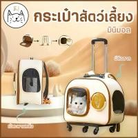 ราคา KUMA กระเป๋าสัตว์เลี้ยง มินิมอล กระเป๋าแมว ล้อลาก เป้สัตว์เลี้ยง กระเป๋าเดินทาง สัตว์เลี้ยง เป้แมว หมา สุนัข (1729667263189912236)