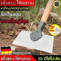 ราคา พร้อมส่งจากไทย!จอบถากหญ้าคมๆ จอบขุดดิน พลั่วขุดดิน แซะหญ้า จอบเล็กถากหญ้า พลั่ว จอบดายหญ้าคมๆ เครื่องมือทำสวน เสียมหน้าแบน เสียมแซะหญ้า อุปกรณ์การเกษตร พลั่วแซะหญ้า แข็งแรงและทนท (1731688723573081648)