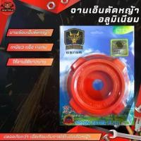 ราคา GOLD DRAGON จานเอ็นตัดหญ้าอลูมิเนียม รุ่นเก็บเอ็นได้ มาพร้อมเอ็นตัดหญ้าในตัว อุปกรณ์เครื่องตัดหญ้า อุปกรณ์การเกษตร (1730427518306192295)