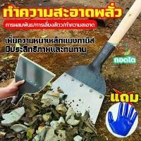 ราคา จอบเล็กถากหญ้า พลั่ว เครื่องมือทำสวน เสียมหน้าแบน พลั่วทำความสะอาดอเนกประสงค์ จอบดายหญ้าคมๆ แซะหญ้า พลั่วขุดดิน เสียมแซะหญ้า เสียมหน้าแบน พลั่วขุดดิน อุปกรณ์การเกษตร ใช้สำหรับเพา (1730210679666936609)
