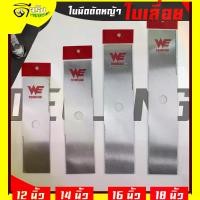 ราคา (ใบมีดตัดหญ้า ฟันเลื่อย ฟันปลา) หนา2.0มม. 12 14 16 และ18นิ้ว ใบมีดตัดหญ้า อุปกรณ์การเกษตร แข็งแรง เหล็กหนา Byดีจริงการเกษตร (1729567222816541261)