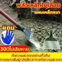 ราคา แข็งแรงและทนทาน จอบแบน พลั่วขุดดิน เสียมหน้าแบน พลั่วขุดดิน เครื่องมือการเกษตร อุปกรณ์การเกษตร ทำความสะอาดถนน ทำความสะอาดปศุสัตว์ พลั่วเหล็ก หัวพลั่ว เสียมหน้าแบน เสียมแซะหญ้า พล (1730386667970923216)