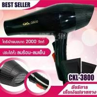 ราคา ไดร์ 2000 วัตต์ CKL / JMF ลมร้อน ลมเย็น ไดร์จัดแต่งทรงผม รุ่น 3800 ปรับความร้อน แรงลมได้ ไดร์ ไดร เป่าผม ไดเป่าผม ไดรเป่าผม เครื่องเป่าผม (1729625893817452911)