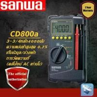 ราคา SUNWA รุ่น CD-800A Digital Multimeter มัลติมิเตอร์ มิเตอร์วัดไฟ ดิจิตอลมัลติมิเตอร์ มิเตอรดิจิตอล เครื่องมือวัดไฟดิจิตอล (1729763176375224561)