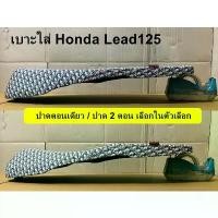 ราคา jljs33309SHOP ปัจจุบัน เบาปาดมอเตอร์ไซด์ เบาLeadลายดิออร์ CD เบาปาดใส่หลีด เบาHonda Lead125 เบาใส่ฮอนด้า หลีด เบาปาดใส่honda lead125 (1731557322276373827)