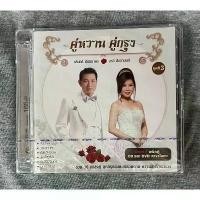 ราคา Certified productsแผ่นซีดี CD ซีดี เพลงไทย อรวี สัจจานนท์ & ชรินทร์ นันทนาคร คู่หวาน คู่กรุง ชุดที่ 3 (ใหม่/ ซีล) (1732261279683152837)