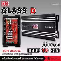 ราคา เพาเวอร์คลาสดี4แชนแนล CD-280.4D Power CLASS D 4CH. เครื่องเสียงรถยนต์ คลาสดี4แชนแนล D4CH ขับกลางแหลมรวม หรือเบสได้ Car audio เครื่องเสียงรถยนต์ (1729723966314678768)