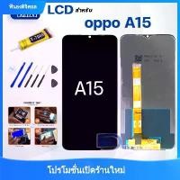 ราคา หน้าจอ oppo A15 และ oppo A15, หน้าจอแท้, พร้อมหน้าจอสัมผัส, จอแสดงผล LCD, หน้าจอสัมผัส, เข้ากันได้กับ oppoA15 cd (1732280247872752450)