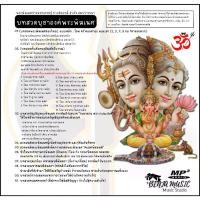 ราคา พร้อมส่งจากไทย บทสวดบูชาพระพิฆเนศ (ปรับใหม่เพลงเยอะกว่าเดิม) Mp3 - แผ่น CD , USB แฟลชไดร์ฟ (1732324308531317214)