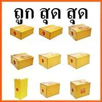 ราคา (20ใบ/แพ็ค) กล่องพัสดุ กล่องไปรษณีย์ ฝาชน พิมพ์จ่าหน้า กล่องกระดาษ เบอร์ A,AA,2A,0+4,0,00,B,2C,E,2E,D,BH,C,CD (1731981454706248281)