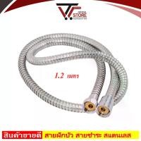ราคา สายฝักบัว สายชำระ สแตนเลส ทนแรงดันน้ำ 10 บาร์ รุ่น CD ขนาด 1.2 เมตร (1729433735532481299)