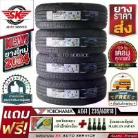 ราคา YOKOHAMA ยางรถยนต์ 235/60R18 (ล้อขอบ18) รุ่น BluEarth-XT AE61 4 เส้น (ใหม่กริ๊ปปี2024)+ประกันอุบัติเหตุ (1730022265606671217)