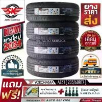 ราคา YOKOHAMA ยางรถยนต์ 235/60R17 (ล้อขอบ17) รุ่น BluEarth-XT AE61 4 เส้น (ใหม่กริ๊ปปี2024)+ประกันอุบัติเหตุ (1730022278839372657)