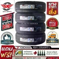 ราคา YOKOHAMA ยางรถยนต์ 235/65R17 (ล้อขอบ17) รุ่น BluEarth-XT AE61 4 เส้น (ใหม่กริ๊ปปี2024)+ประกันอุบัติเหตุ (1730022278557174641)
