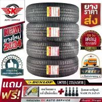 ราคา DUNLOP ยางรถยนต์ 235/45R18 (เก๋งขอบ 18) รุ่น LM705 4 เส้น (ล็อตใหม่ปี 2024)+ประกันอุบัติเหตุ (1729960683392371569)