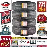 ราคา DUNLOP ยางรถยนต์ 235/55R18 (เก๋งขอบ 18) รุ่น LM705 4 เส้น (ล็อตใหม่ปี 2024)+ประกันอุบัติเหตุ (1730072196200565617)