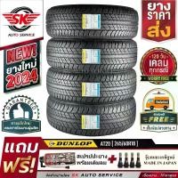 ราคา DUNLOP ยางรถยนต์ 265/60R18 (ล้อขอบ18) รุ่น GRANDTREK AT20 (อักษรสีดำ) 4 เส้น (ล๊อตใหม่ปี 2024)+ประกันอุบัติเหตุ (1729959036819311473)
