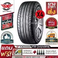 ราคา YOKOHAMA ยางรถยนต์ 245/45R18 (ล้อขอบ18) รุ่น ADVAN Fleva V701 4 เส้น (ยางใหม่กริ๊ปปี 2024)+ประกันอุบัติเหตุ (1730986739346738033)