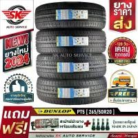 ราคา DUNLOP ยางรถยนต์ 265/50R20 (ล้อขอบ20) รุ่น GRANDTREK PT5 4 เส้น (ล๊อตใหม่ปี 2024)+ประกันอุบัติเหตุ (1729847555946679153)