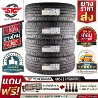 ราคา YOKOHAMA ยางรถยนต์ 265/60R18 (ล้อขอบ18) รุ่น GEOLANDAR H/T G056 4 เส้น (ใหม่กริ๊ปปี2024)+ประกันอุบัติเหตุ (1730015959442361201)