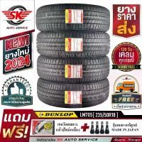 ราคา DUNLOP ยางรถยนต์ 235/50R18 (เก๋งขอบ 18) รุ่น LM705 4 เส้น (ล็อตใหม่ปี 2024)+ประกันอุบัติเหตุ (1729960645051583345)