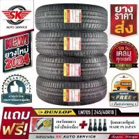 ราคา DUNLOP ยางรถยนต์ 245/40R18 (เก๋งขอบ 18) รุ่น LM705 4 เส้น (ล็อตใหม่ปี 2024)+ประกันอุบัติเหตุ (1729890538770041713)