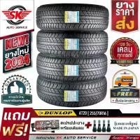 ราคา DUNLOP ยางรถยนต์ 255/70R16 (ล้อขอบ16) รุ่น GRANDTREK AT20 (อักษรสีดำ) 4 เส้น (ล๊อตใหม่ปี 2024)+ประกันอุบัติเหตุ (1729890690114358129)