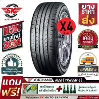 ราคา YOKOHAMA ยางรถยนต์ 195/55R16 (ล้อขอบ16) รุ่น BluEarth-GT AE51 4 เส้น (ยางใหม่ปี2024)+ประกันอุบัติเหตุ (1730022217367456625)