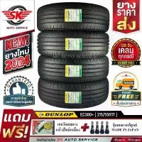 ราคา DUNLOP ยางรถยนต์ 215/55R17 (เก๋งขอบ 17) รุ่น ENASAVE EC300+ 4 เส้น (ล็อตใหม่ปี 2024)+ประกันอุบัติเหตุ (1729884886244494193)