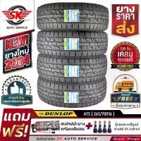 ราคา DUNLOP ยางรถยนต์ 265/70R16 (ล้อขอบ16) รุ่น GRANDTREK AT5 4 เส้น (ล๊อตใหม่ปี 2024)+ประกันอุบัติเหตุ (1729852243023399793)