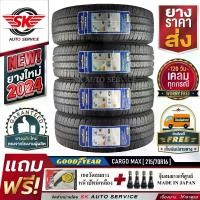 ราคา GOODYEAR ยางรถยนต์ 215/70R16 (กระบะขอบ 16) รุ่น CARGO MAX 4 เส้น (ล๊อตใหม่ปี 2024)+ประกันอุบัติเหตุ (1729961532891040625)