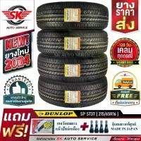 ราคา DUNLOP ยางรถยนต์ 215/65R16 (กระบะขอบ16) รุ่น SP LT37 4 เส้น (ล๊อตใหม่ปี 2024)+ประกันอุบัติเหตุ (1729892682658122609)