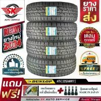 ราคา DUNLOP ยางรถยนต์ 225/60R17 (ล้อขอบ17) รุ่น GRANDTREK AT5 4 เส้น (ล๊อตใหม่ปี 2024)+ประกันอุบัติเหตุ (1729842600537459569)