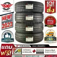 ราคา YOKOHAMA ยางรถยนต์ 205/65R15 (ล้อขอบ15) รุ่น BluEarth-ES ES32 4 เส้น (ใหม่กริ๊ปปี2023)+ประกันอุบัติเหตุ (1730022350476315505)