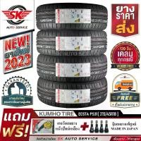ราคา KUMHO ยางรถยนต์ 215/45R18 (เก๋งขอบ 18) รุ่น ECSTA PS31 4 เส้น (ล็อตใหม่ปี 2023)+ประกันอุบัติเหตุ (1729852209966451569)