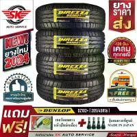 ราคา DUNLOP ยางรถยนต์ 205/45R16 (เก๋งขอบ16) รุ่น DZ102+ 4 เส้น (ล๊อตใหม่ปี 2024)+ประกันอุบัติเหตุ (1729893751059680113)
