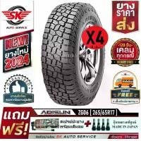 ราคา ARISUN ยางรถยนต์ 265/65R17 (กระบะขอบ 17) รุ่น ARESTA A/T ZG06 4 เส้น (ล็อตใหม่ปี 2024)+ประกันอุบัติเหตุ (1730000792788241265)