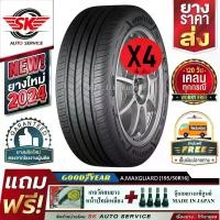 ราคา GOODYEAR ยางรถยนต์ 195/50R16 (เก๋งขอบ 16) รุ่น ASSURANCE MAXGUARD 4 เส้น (ล๊อตใหม่ปี 2024)+ประกันอุบัติเหตุ (1730101320423934833)