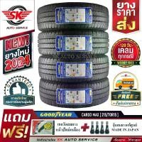ราคา GOODYEAR ยางรถยนต์ 215/70R15 (กระบะขอบ 15) รุ่น CARGO MAX 4 เส้น (ล๊อตใหม่ปี 2024)+ประกันอุบัติเหตุ (1729961494157691761)