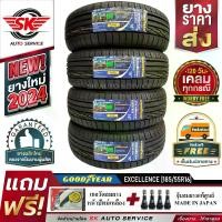 ราคา GOODYEAR ยางรถยนต์ 185/55R16 (เก๋งขอบ 16) รุ่น EXCELLENCE 4 เส้น (ล๊อตใหม่ปี 2024)+ประกันอุบัติเหตุ (1730097450020670321)
