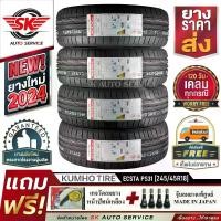 ราคา KUMHO ยางรถยนต์ 245/45R18 (เก๋งขอบ 18) รุ่น ECSTA PS31 4 เส้น (ล็อตใหม่ปี 2024)+ประกันอุบัติเหตุ (1729852225486359409)