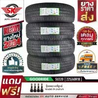 ราคา GOODRIDE ยางรถยนต์ 225/60R18 (ล้อขอบ 18) รุ่น SU320 4 เส้น (ล็อตใหม่ปี 2024)+ประกันอุบัติเหตุ (1729988715385424753)