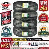 ราคา DUNLOP ยางรถยนต์ 215/60R16 (เก๋งขอบ 16) รุ่น ENASAVE EC300+ 4 เส้น (ล็อตใหม่ปี 2024)+ประกันอุบัติเหตุ (1729884851360074609)