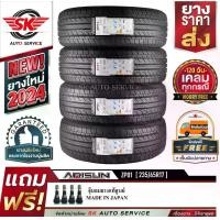 ราคา ARISUN ยางรถยนต์ 235/65R17 (ล้อขอบ 17) รุ่น ZP01 4 เส้น (ล็อตใหม่ปี 2024)+ประกันอุบัติเหตุ (1730068508915043185)