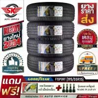 ราคา GOODYEAR ยางรถยนต์ 195/55R15 (เก๋งขอบ 15) รุ่น EAGLE F1 SPORT 4 เส้น (ล๊อตใหม่ปี 2024)+ประกันอุบัติเหตุ (1730102084726066033)