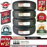 ราคา DEESTONE ยางรถยนต์ 215/60R16 (เก๋งขอบ16) รุ่น R301 4 เส้น (ยางใหม่ปี2024)+ประกันอุบัติเหตุ (1729990189464783729)